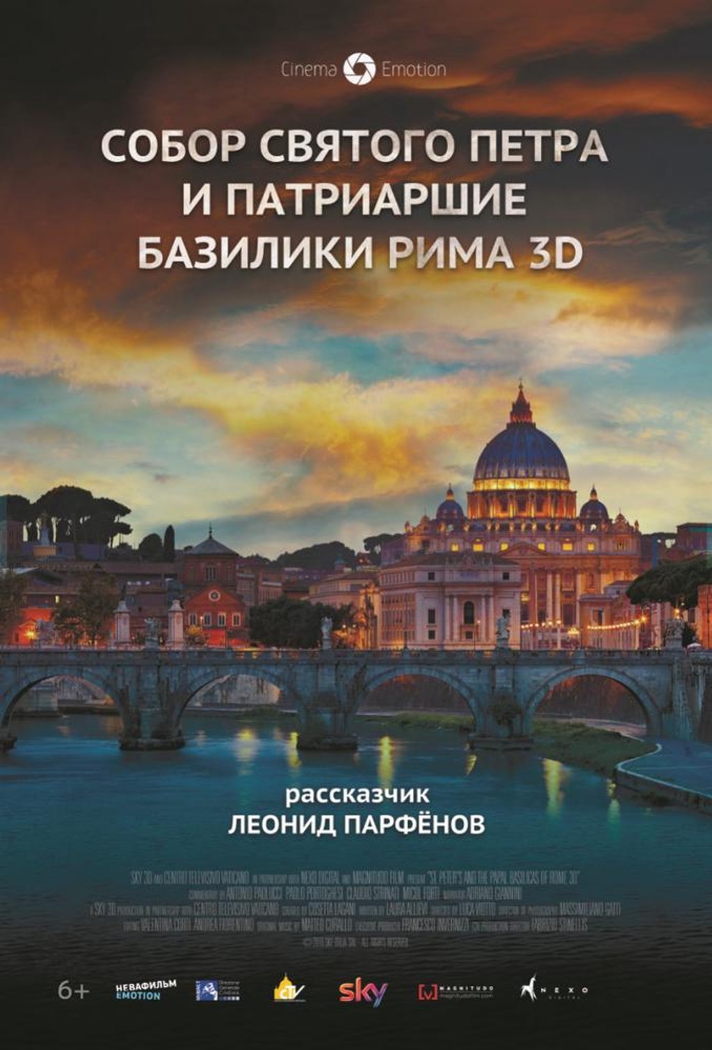 Собор Святого Петра и патриаршие базилики Рима