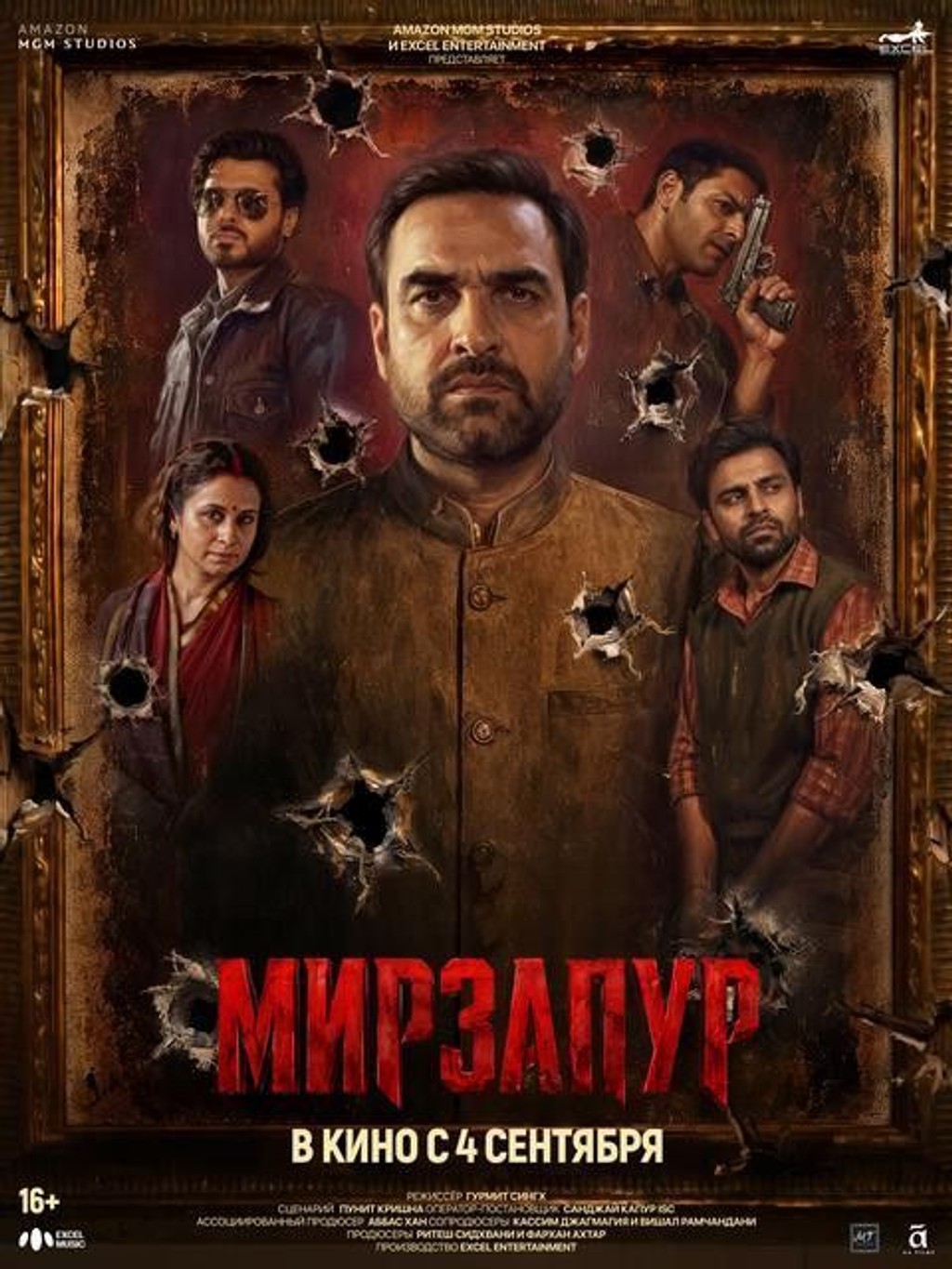 Мирзапур (субтитры)
