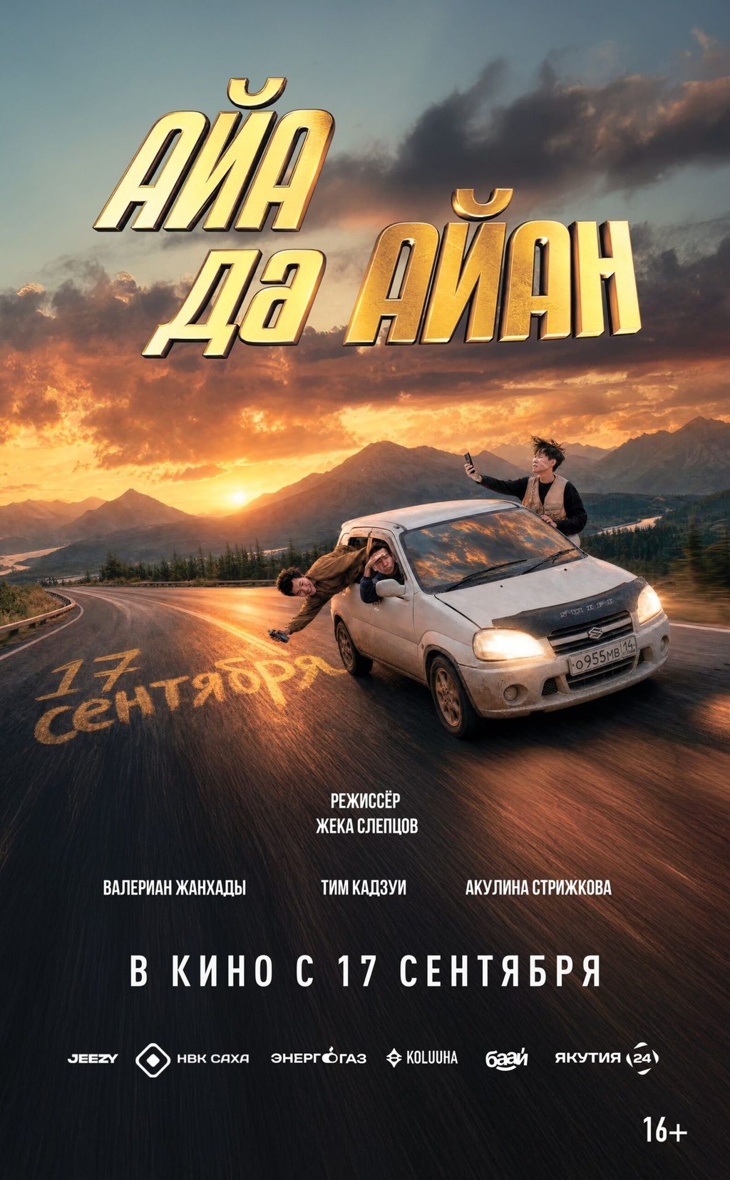 Айа да Айан (субтитры)