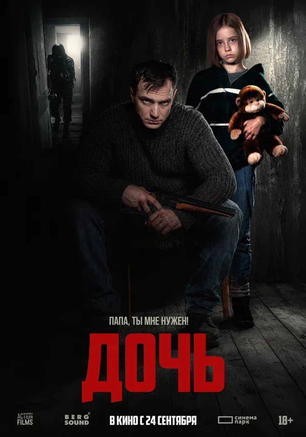 Дочь