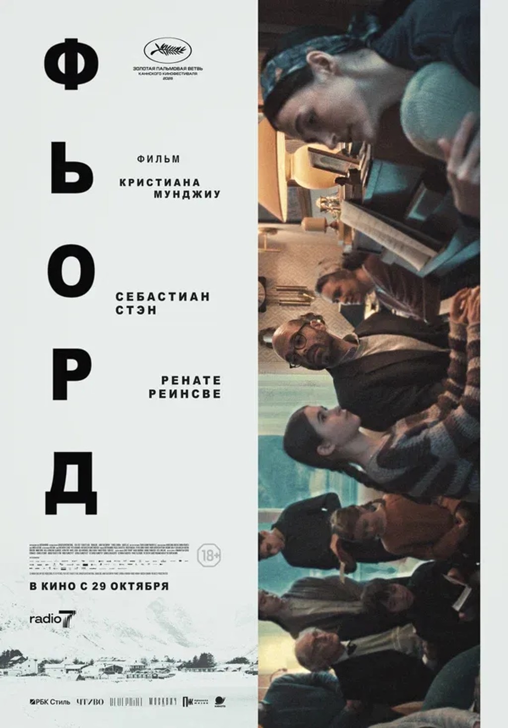 FestArt 2026: Фьорд (субтитры)