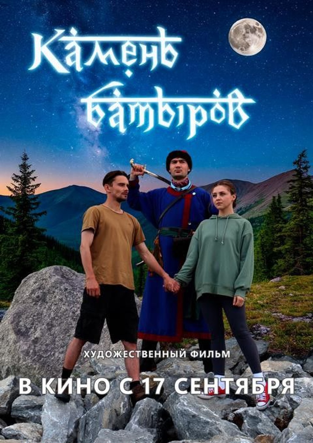Камень батыров