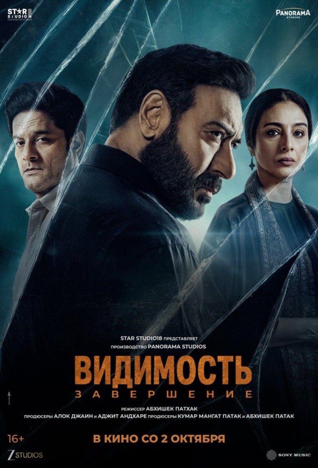Видимость. Завершение (субтитры)