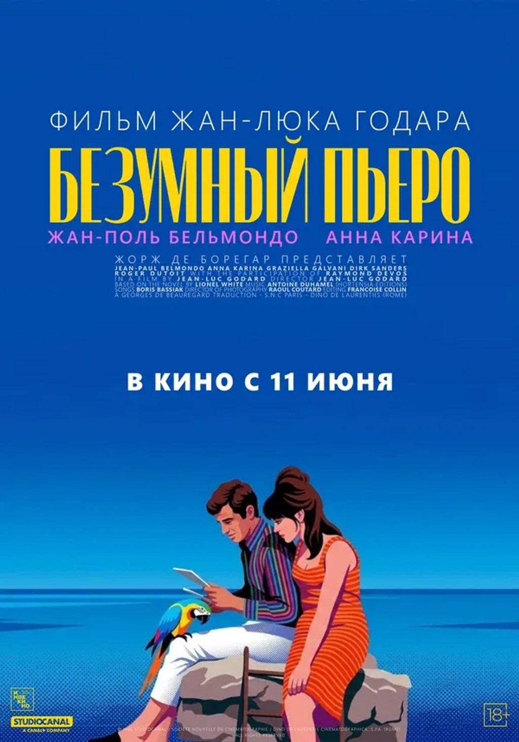 АРТ: Безумный Пьеро. Специальный показ