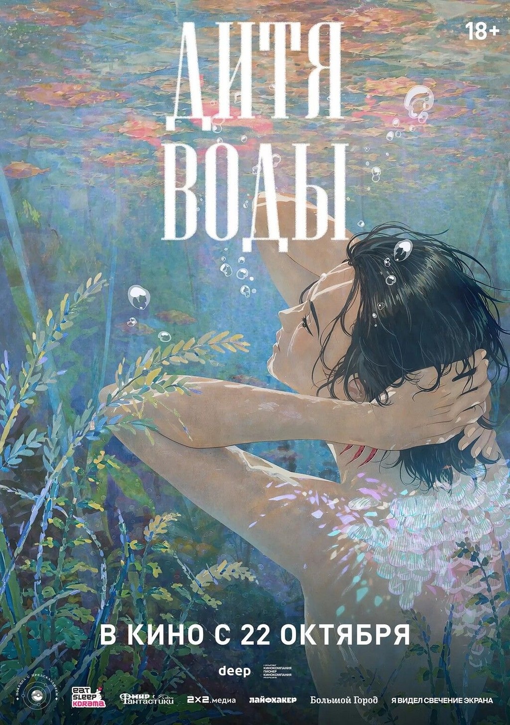 Дитя воды