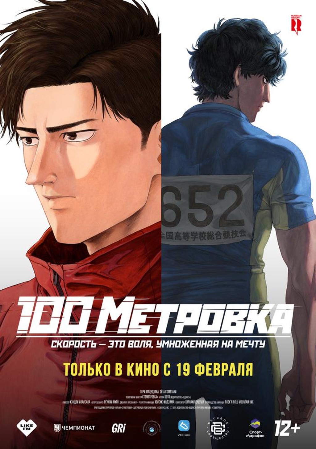 АРТ: Стометровка (субтитры)