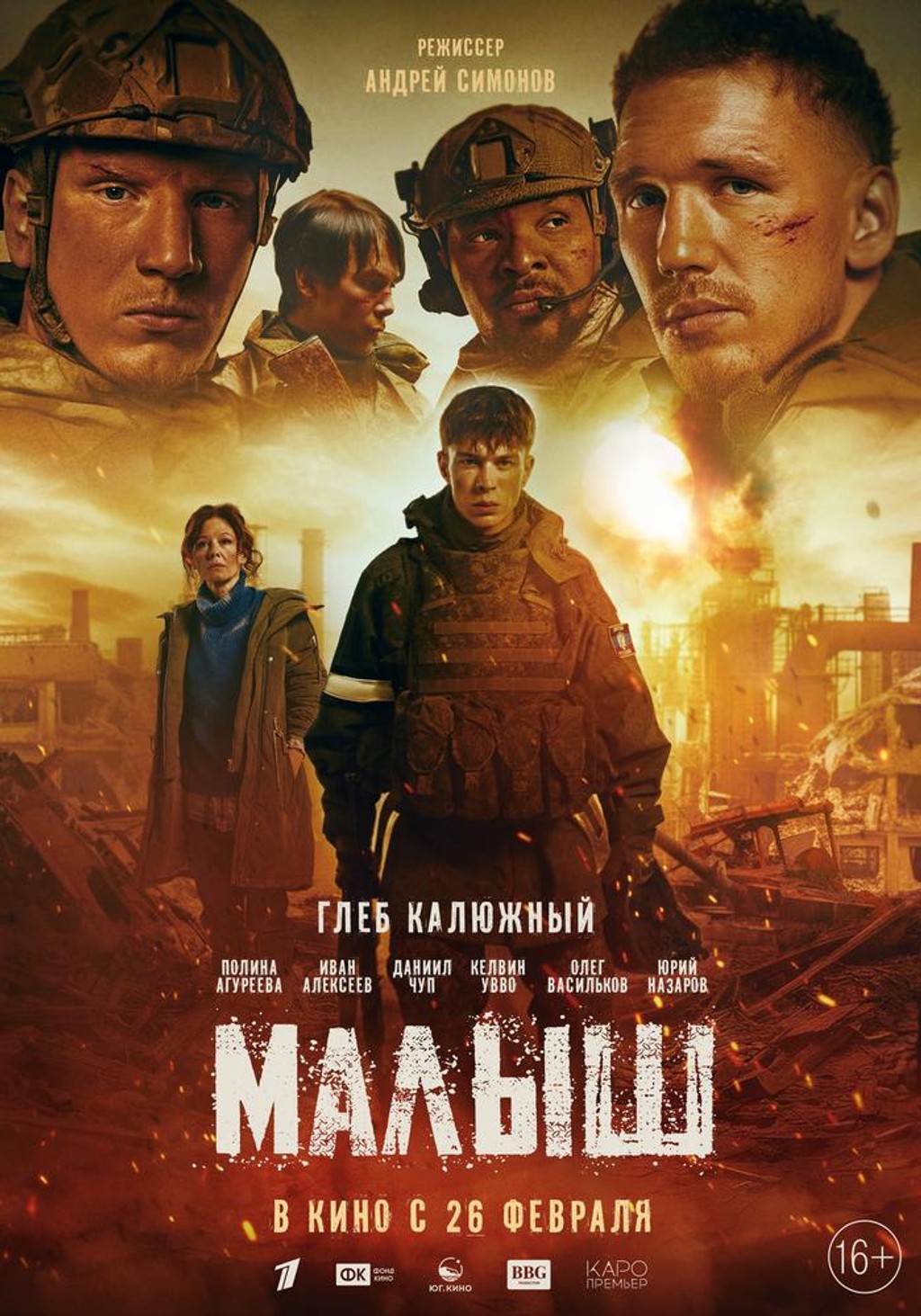 Малыш