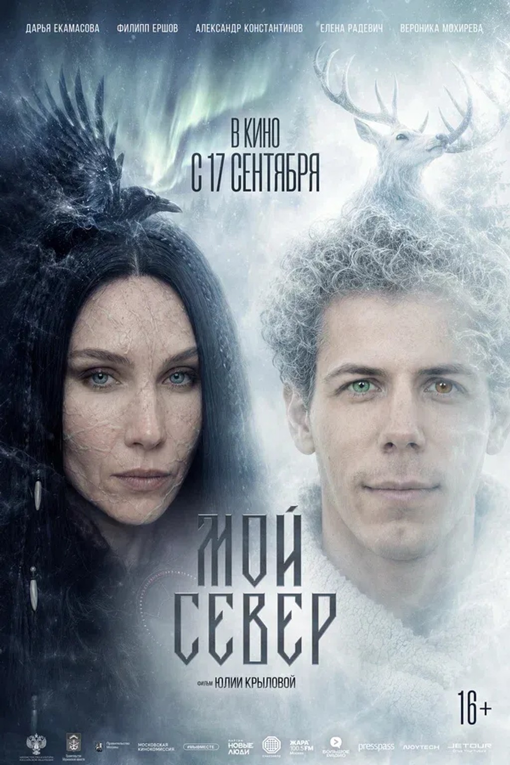 Мой Север