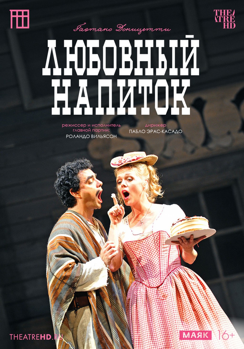 TheatreHD: Баден-Баден: Любовный напиток