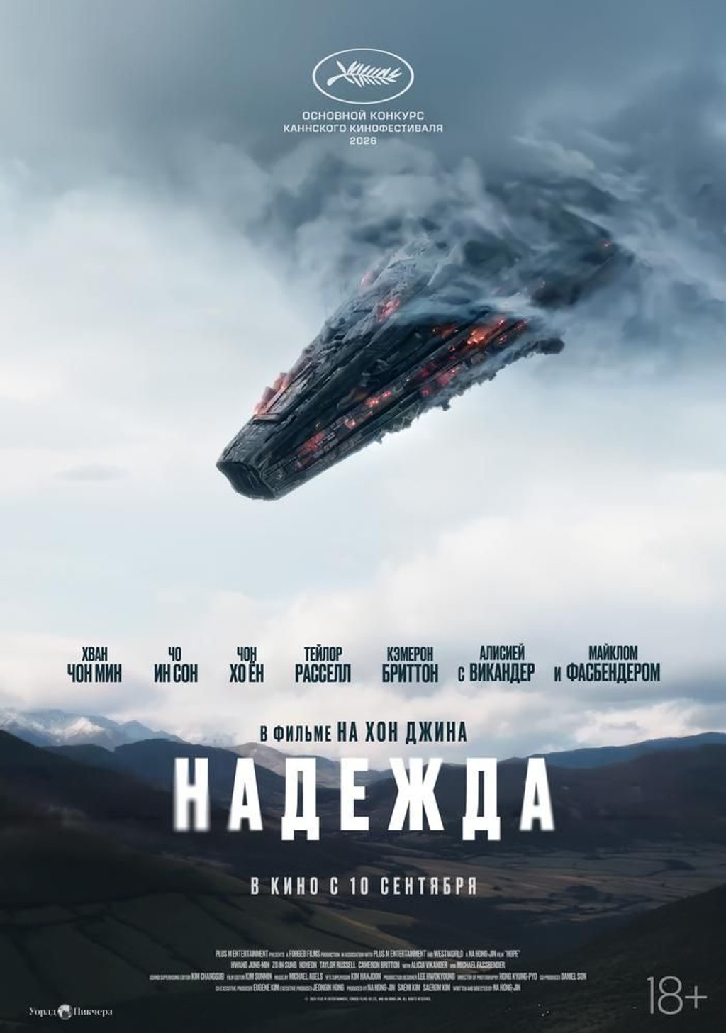 Надежда (субтитры)