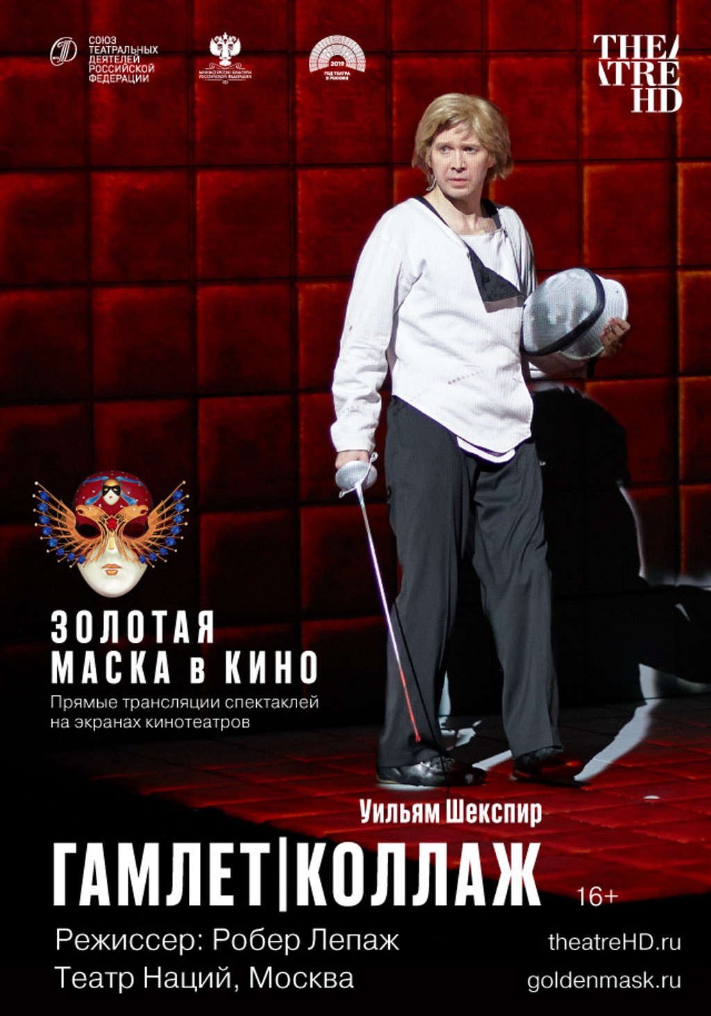 TheatreHD: Золотая Маска в кино: Гамлет | Коллаж