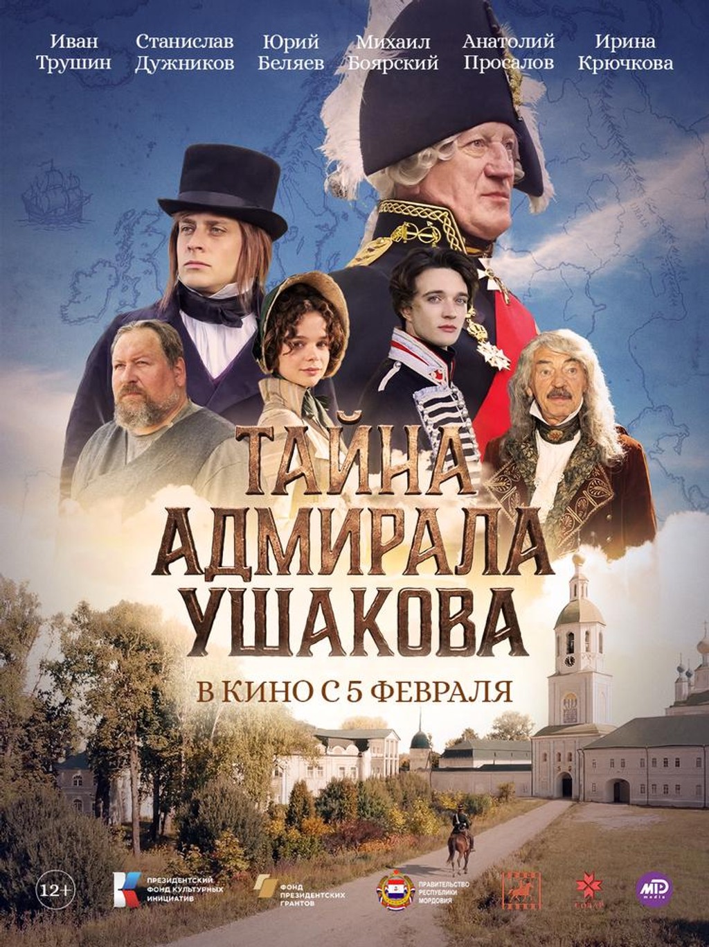 Тайна адмирала Ушакова