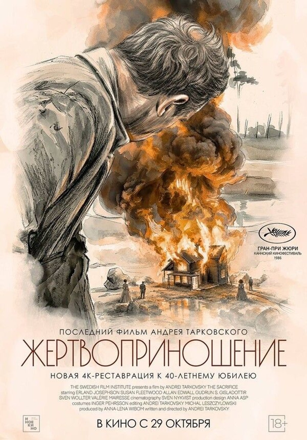 Жертвоприношение (субтитры)