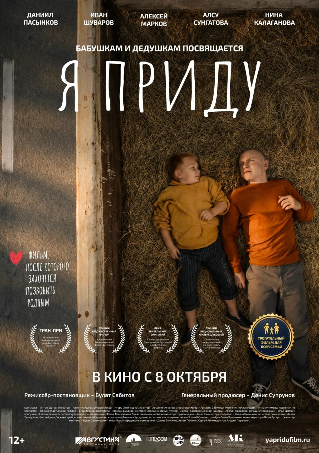 Я приду