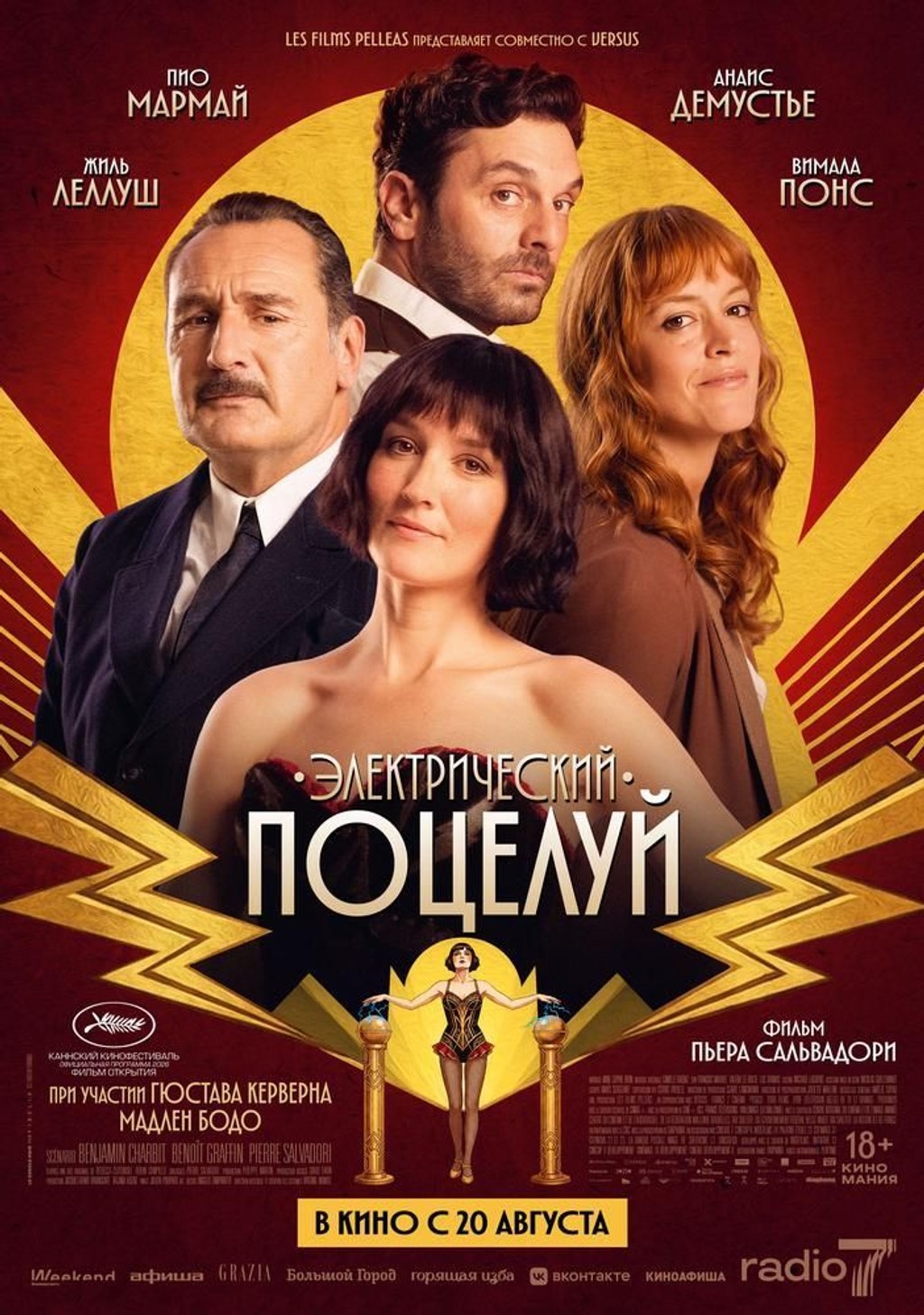 Электрический поцелуй (субтитры)