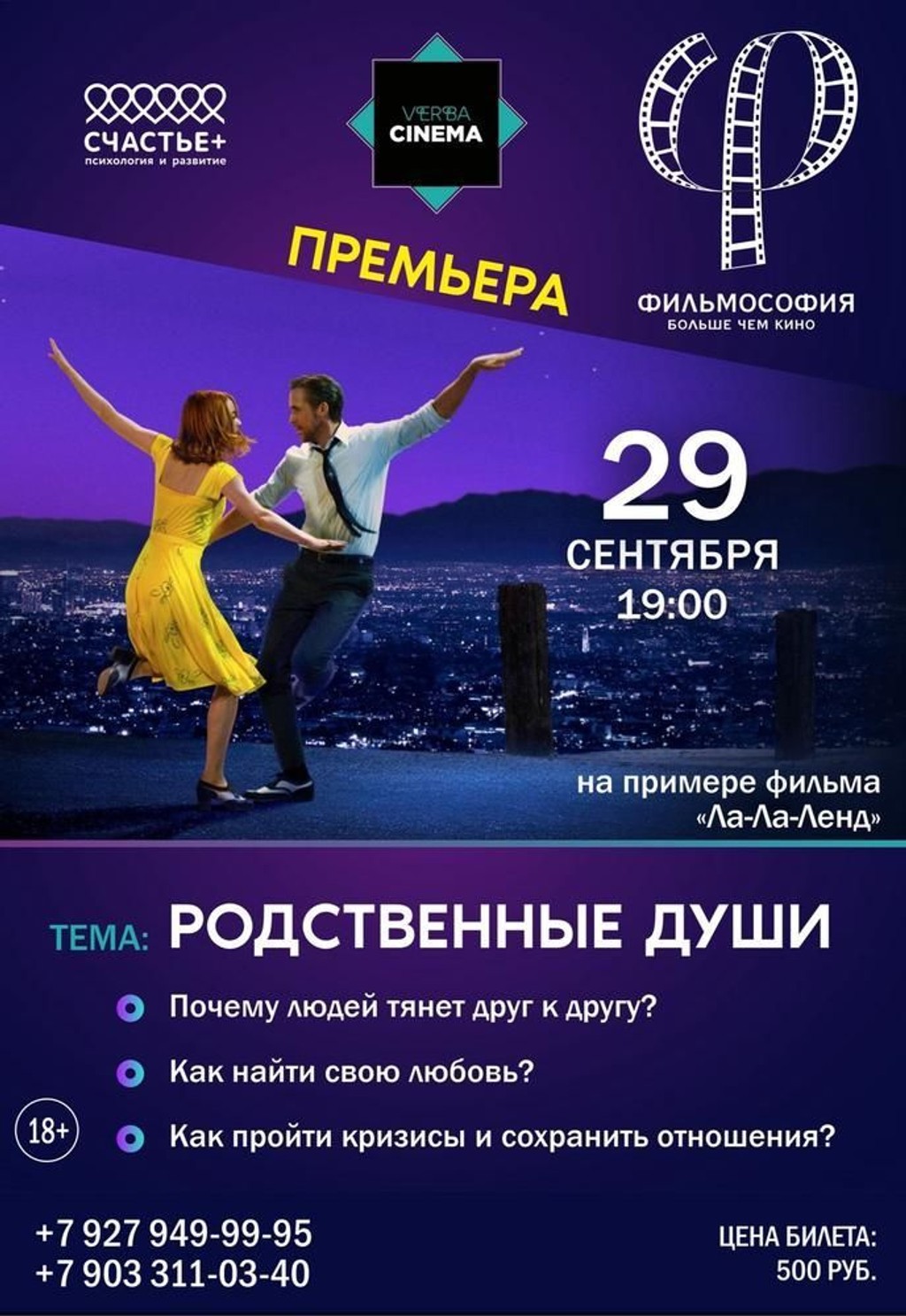 Клуб психологического кино: Ла-Ла Ленд