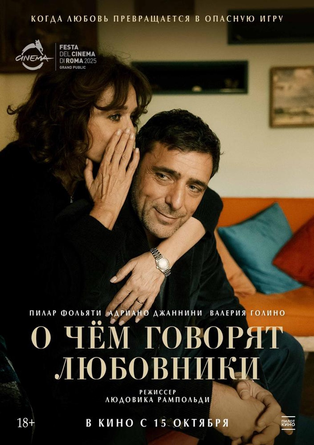 О чём говорят любовники (субтитры)