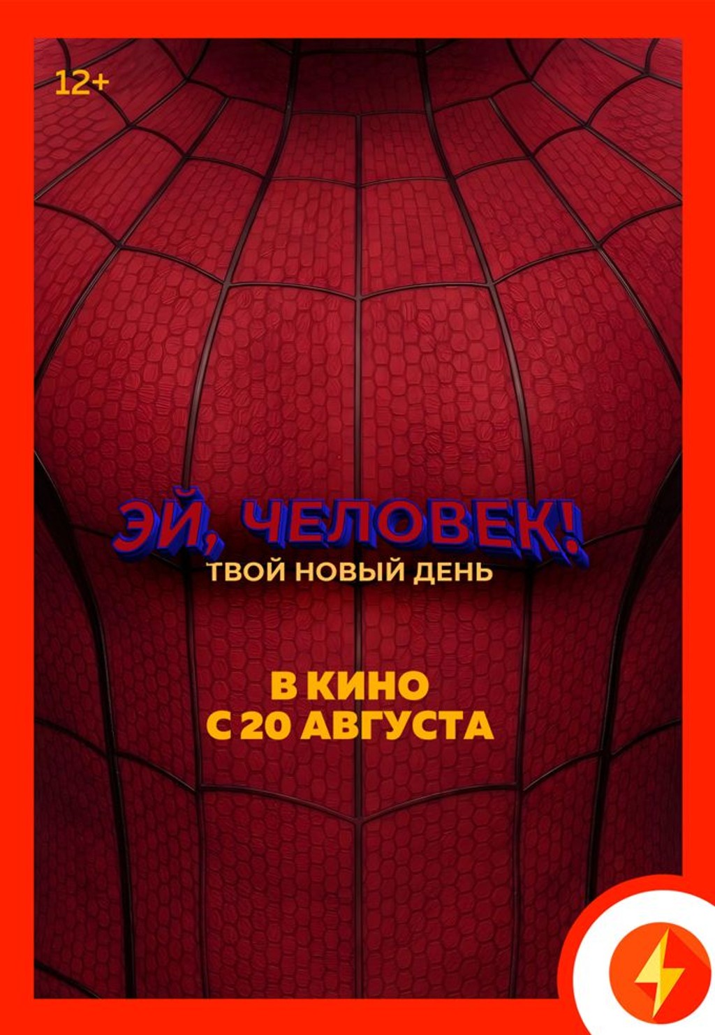Эй, человек!