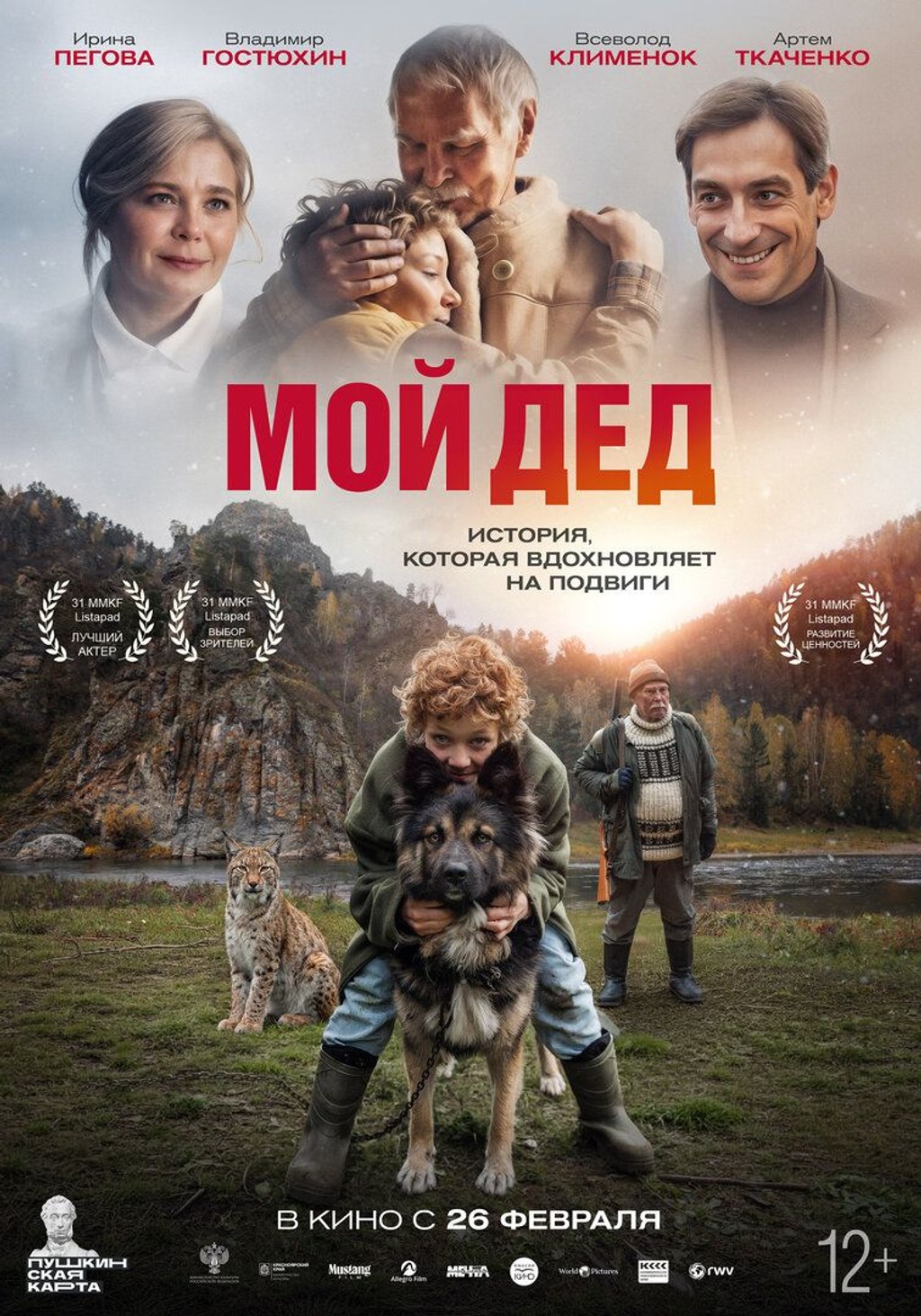 Мой дед
