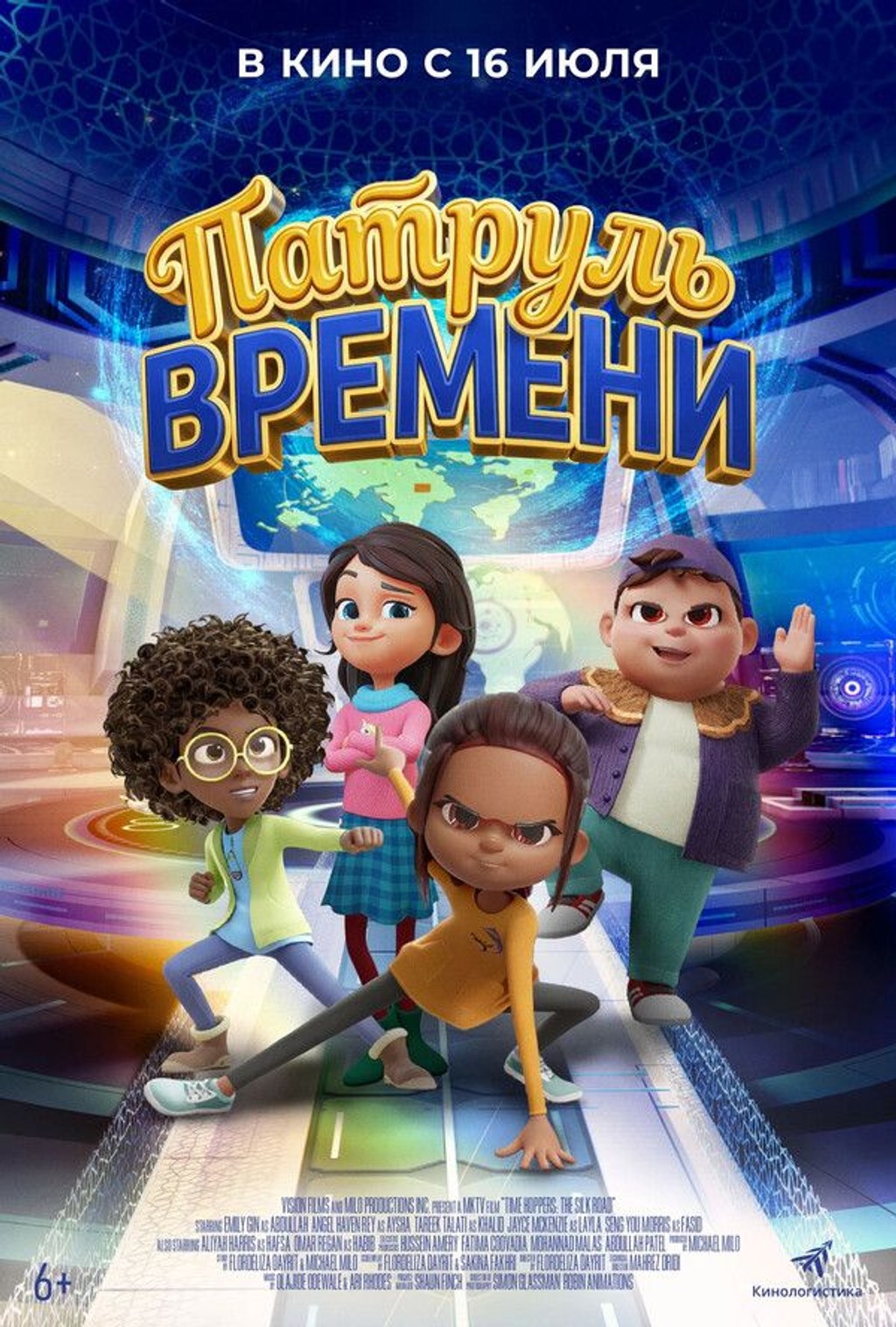 Патруль времени