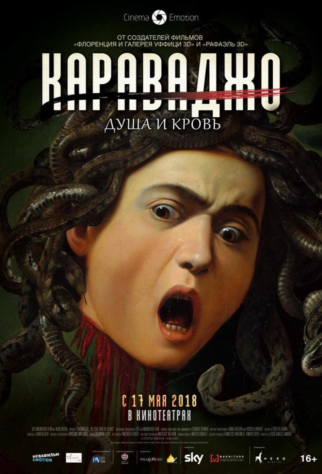 Караваджо: Душа и кровь