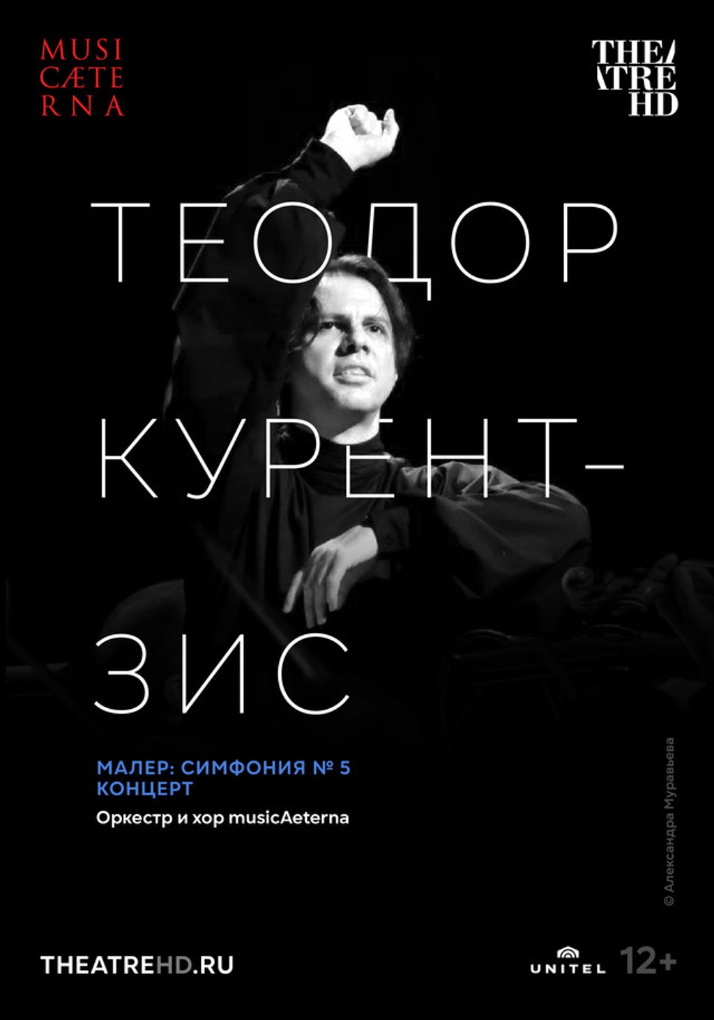 TheatreHD: Курентзис: Малер. Симфония № 5