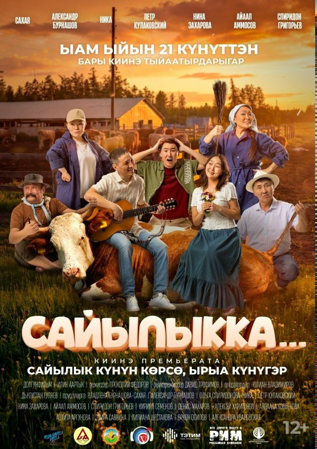 Сайылыкка...(в летнике)  (субтитры)