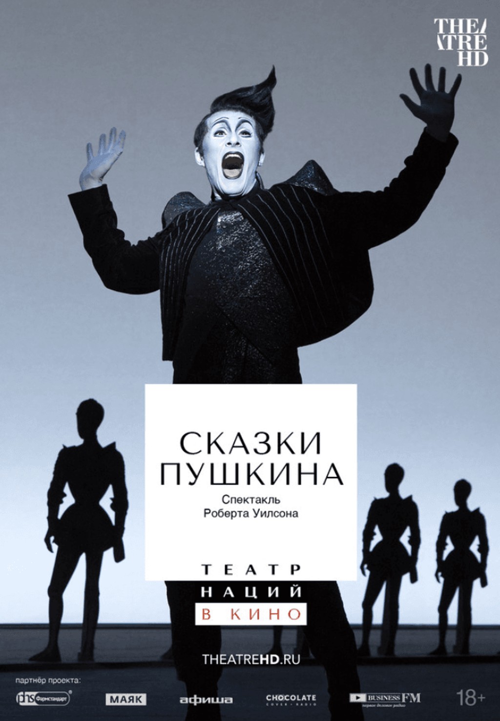 TheatreHD: Сказки Пушкина