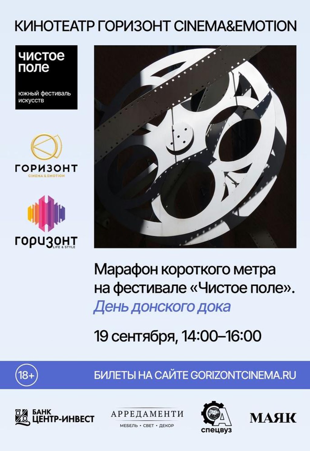 День донского дока. IV Южный киномарафон