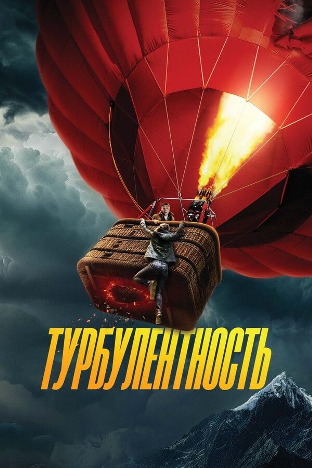 Турбулентность