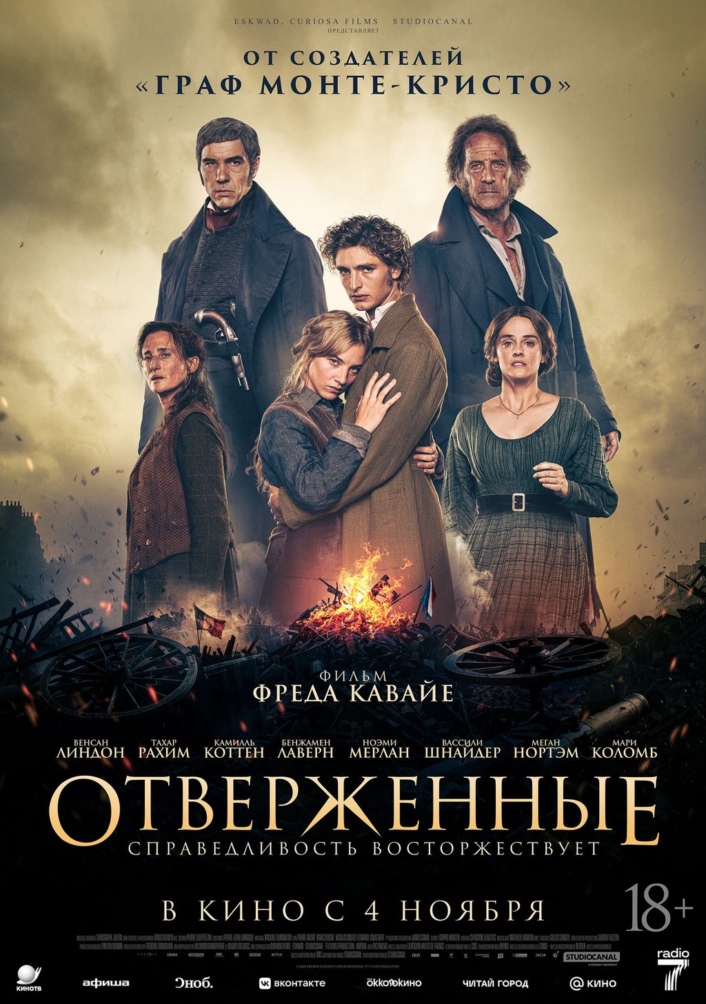 АРТ: Отверженные (субтитры)