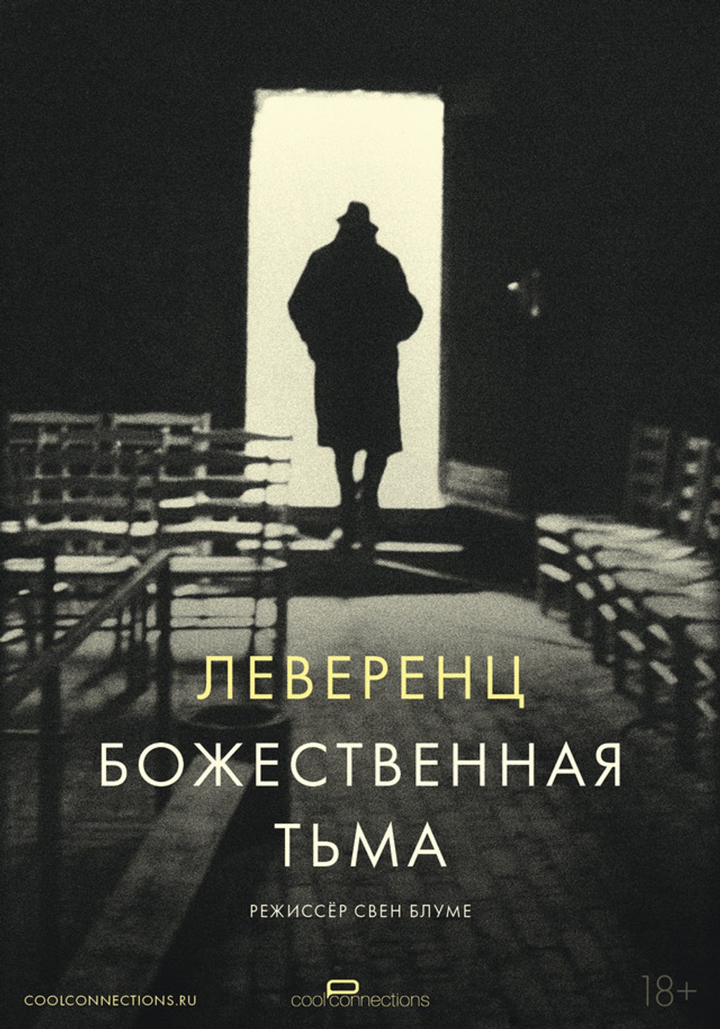Леверенц. Божественная тьма