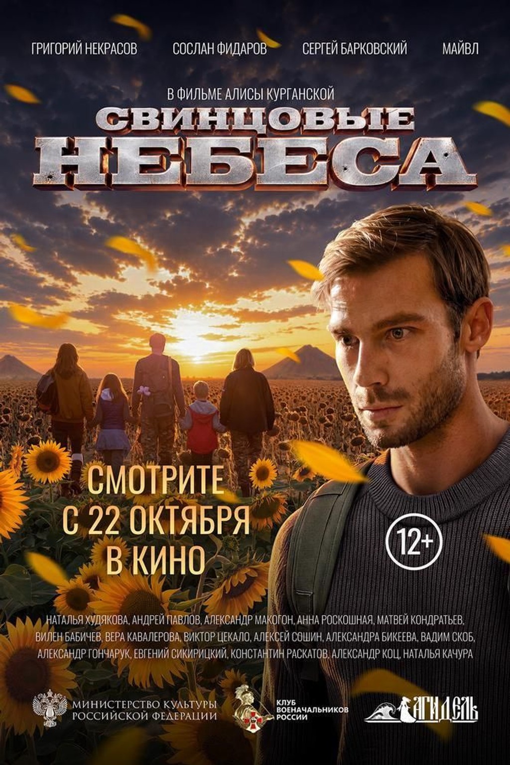 Свинцовые небеса