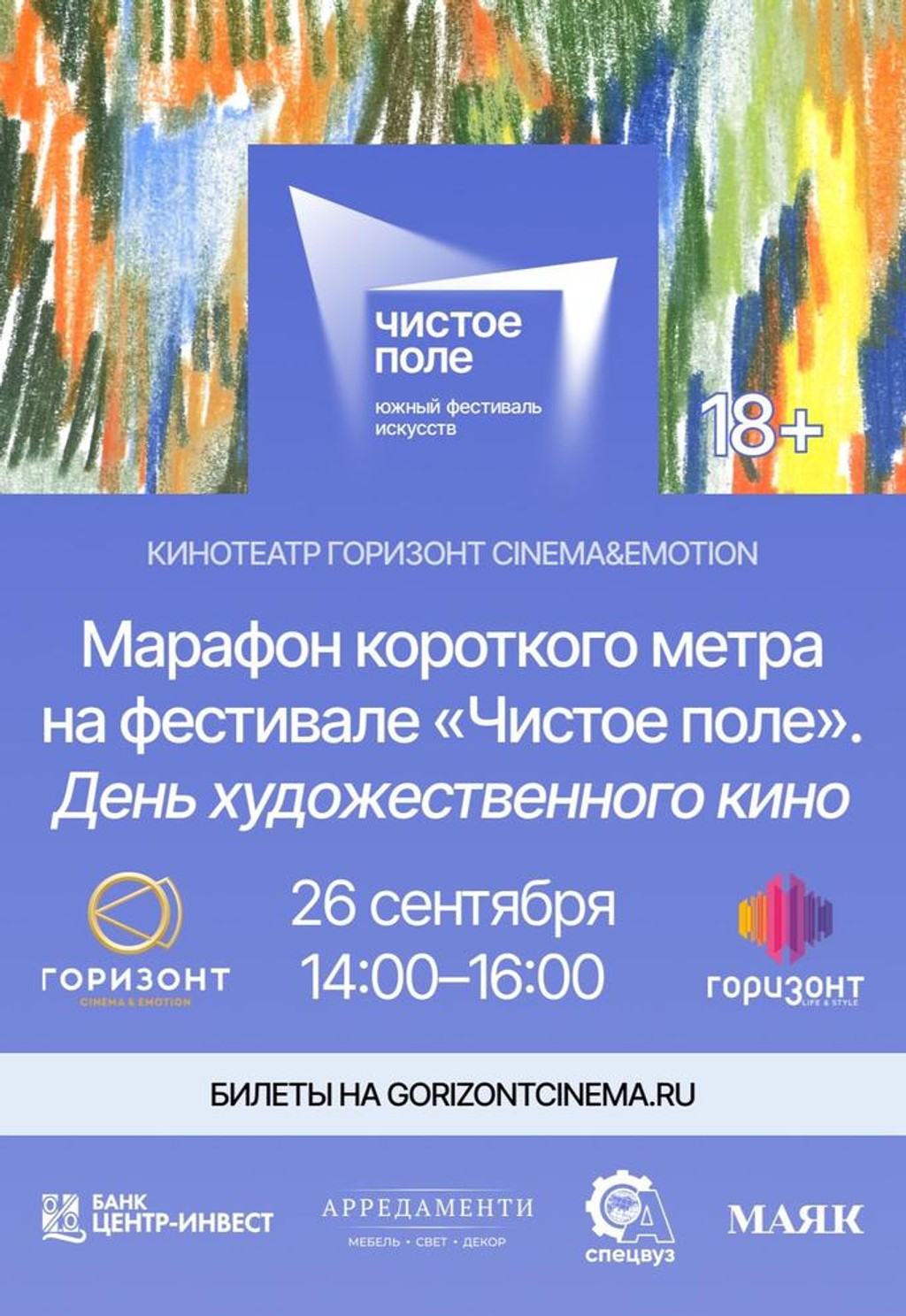 День художественного кино. IV Южный киномарафон