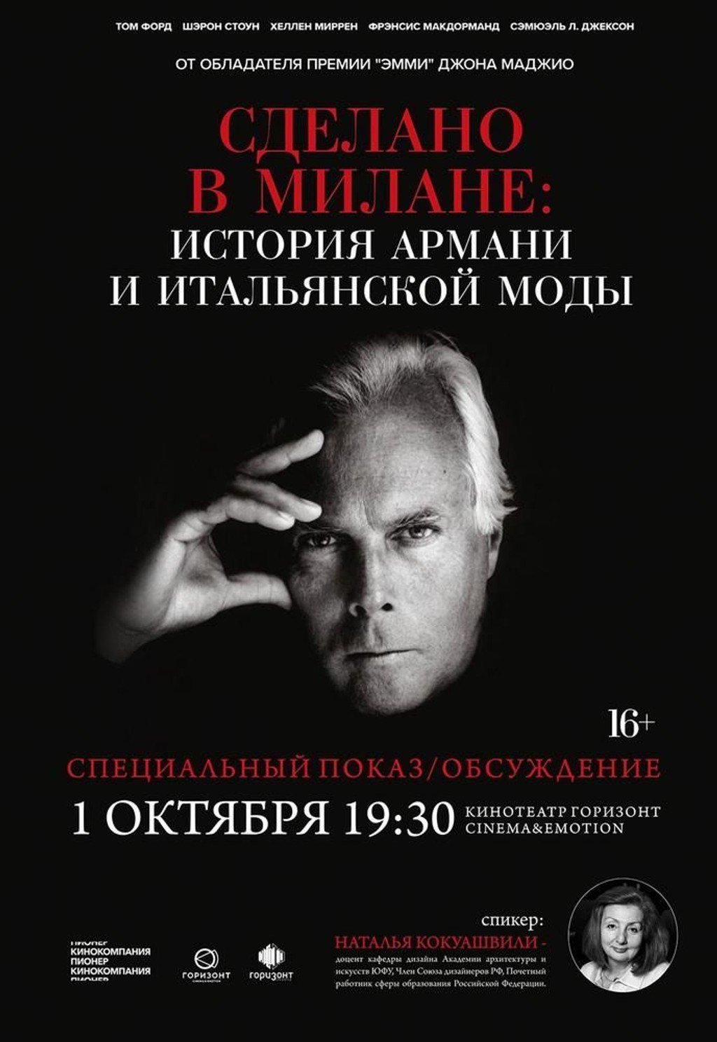 Сделано в Милане: история Армани и итальянской моды. Специальный показ