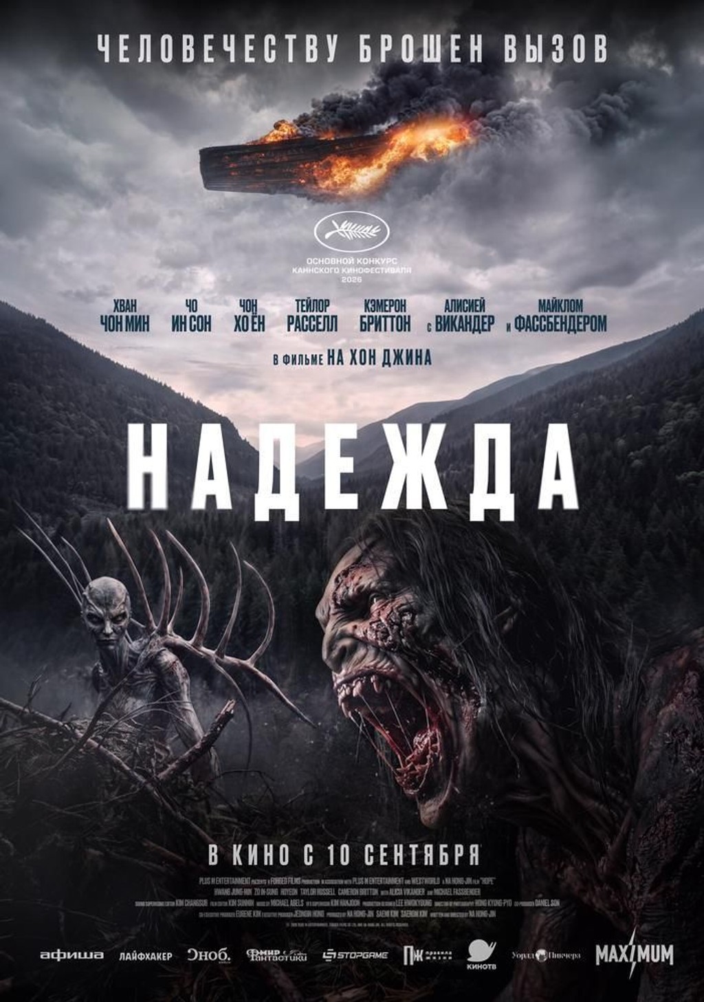 Надежда