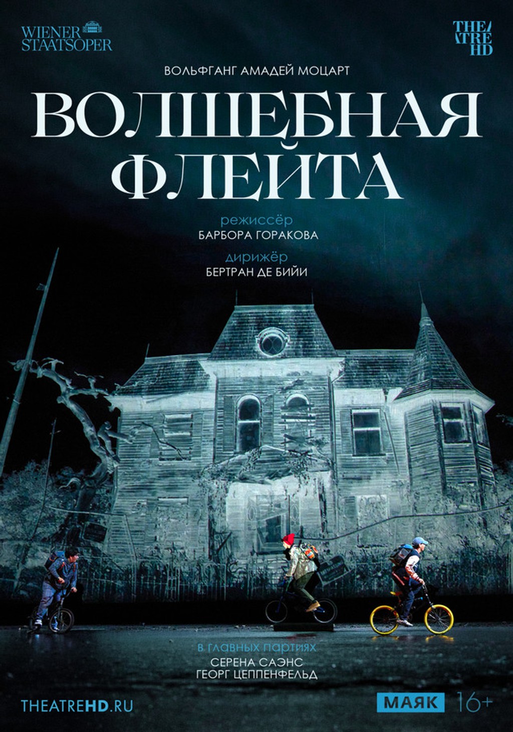 TheatreHD: Венская опера: Волшебная флейта