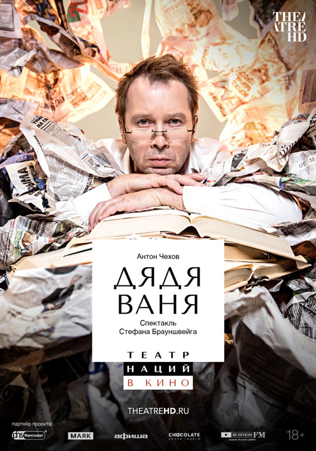 TheatreHD: Дядя Ваня