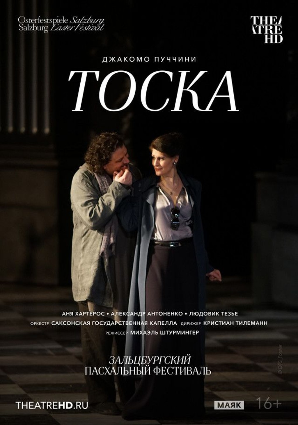 TheatreHD: Зальцбург: Тоска