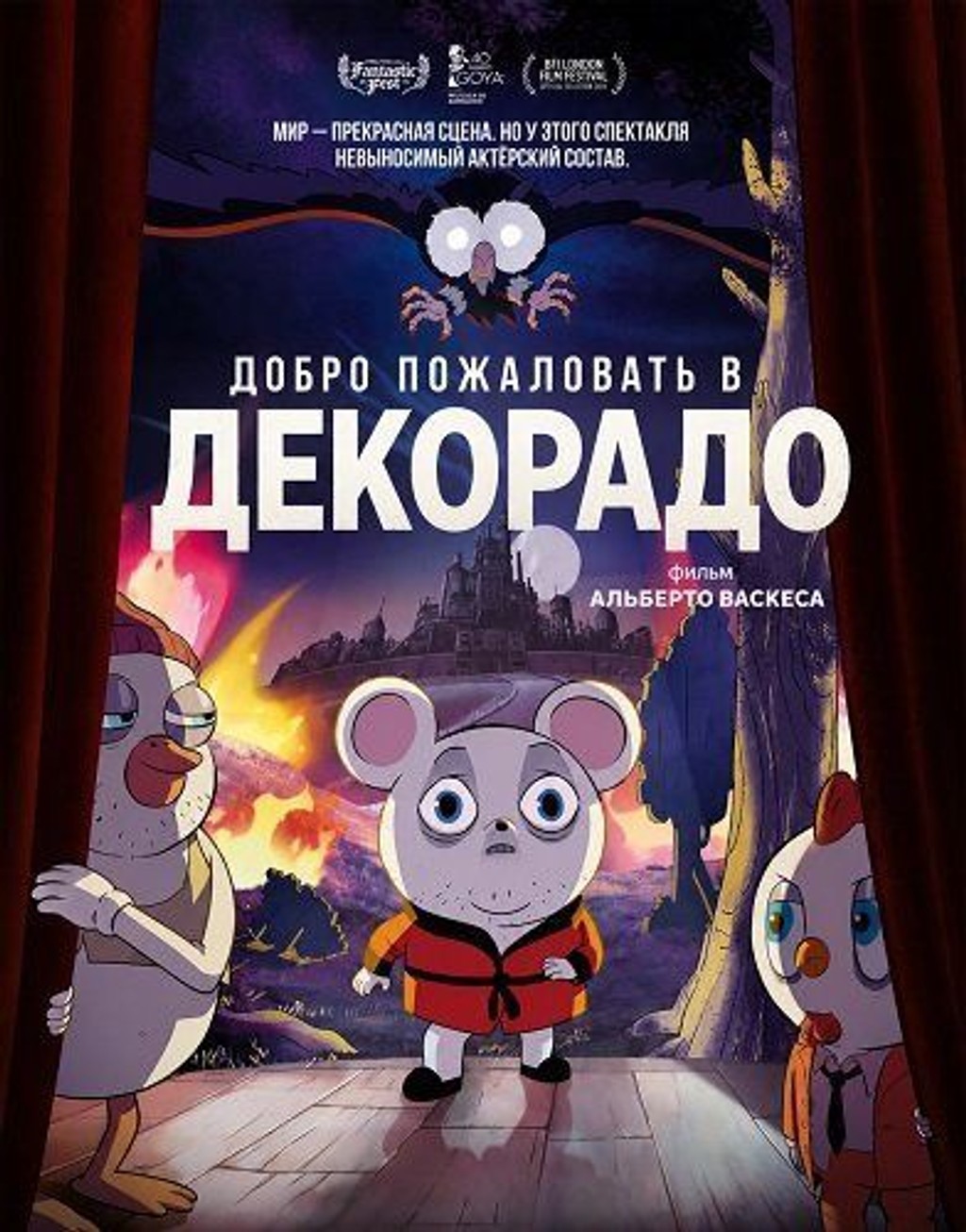 Добро пожаловать в Декорадо (субтитры)