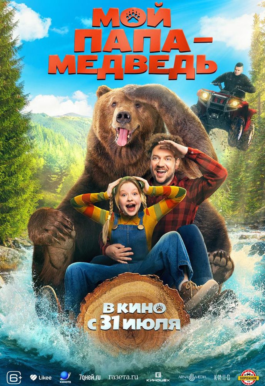 Мой папа  медведь