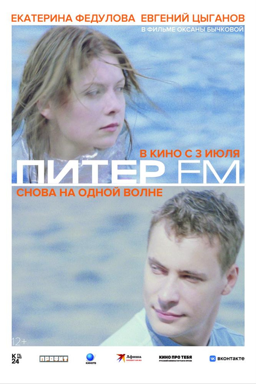 АРТ: Питер FM