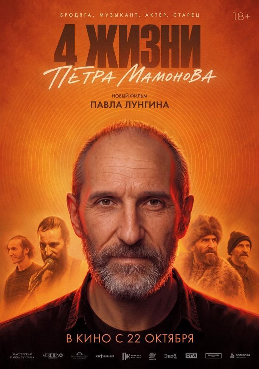 FestArt 2026: Четыре жизни Петра Мамонова