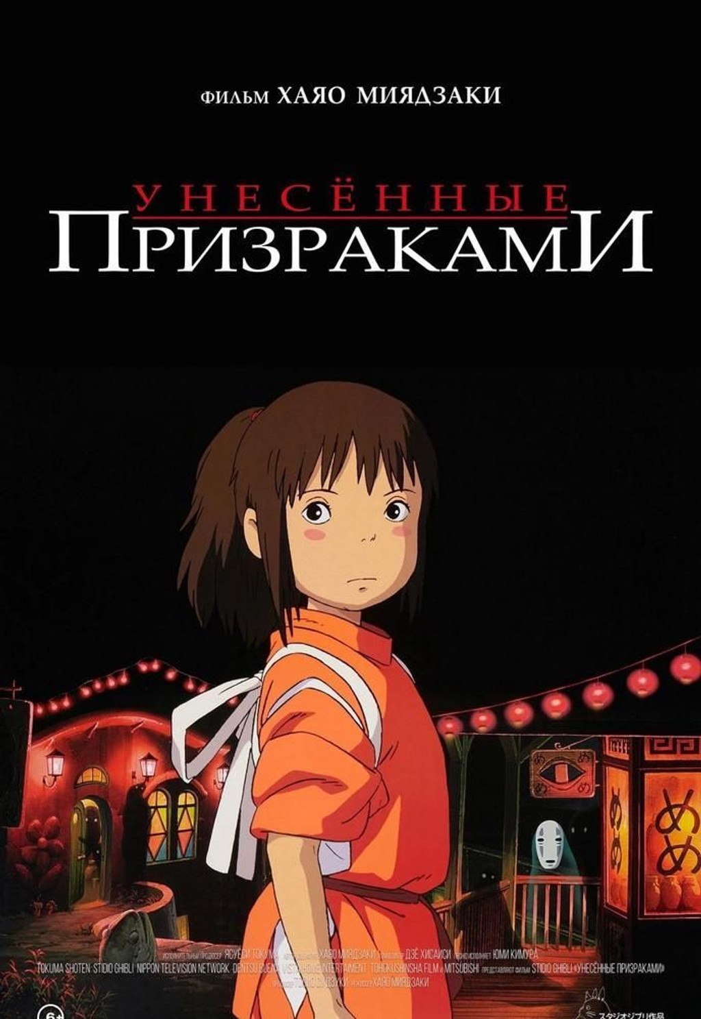 Унесённые призраками
