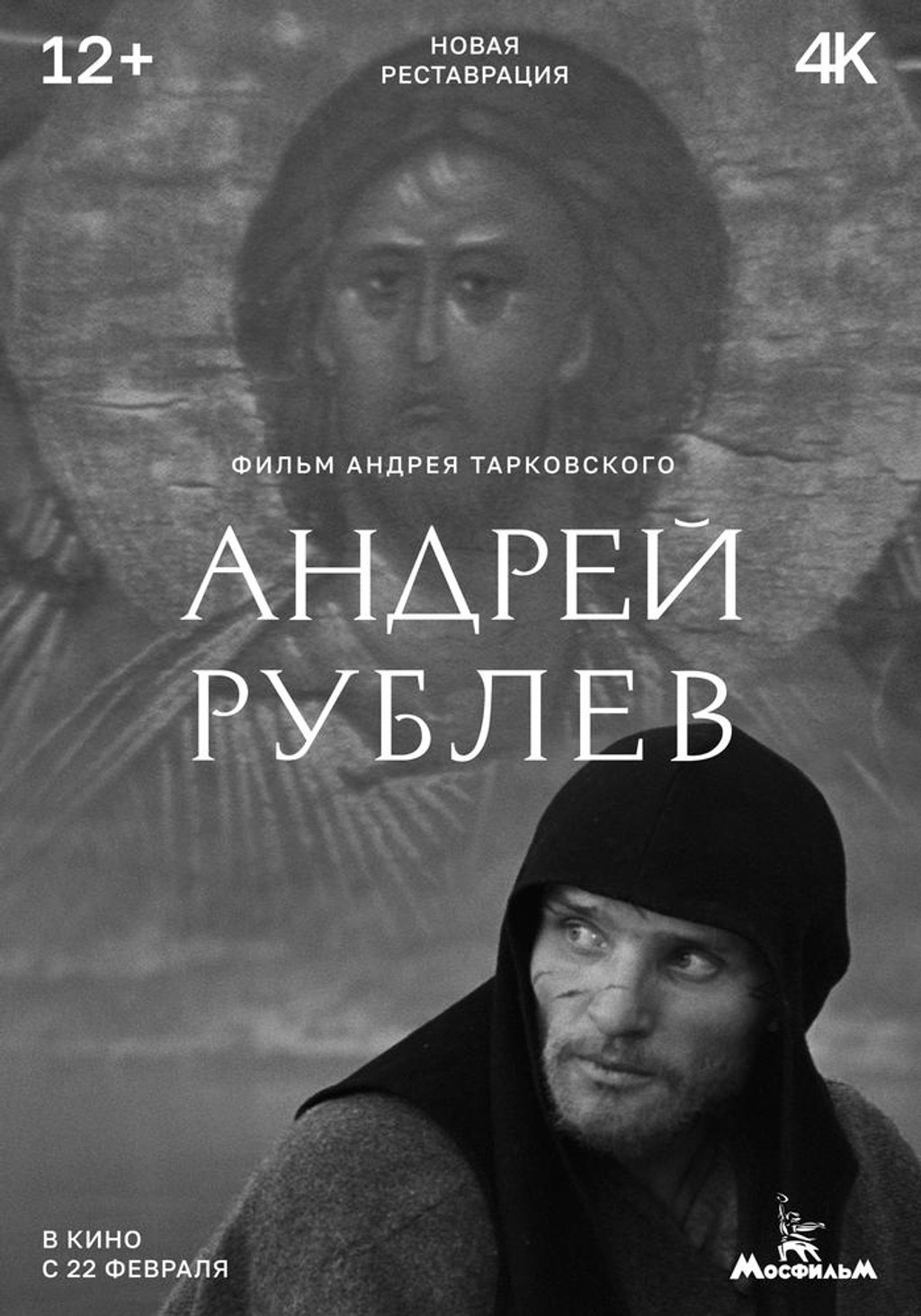 Андрей Рублёв