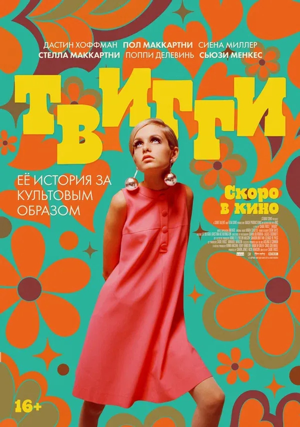 Твигги