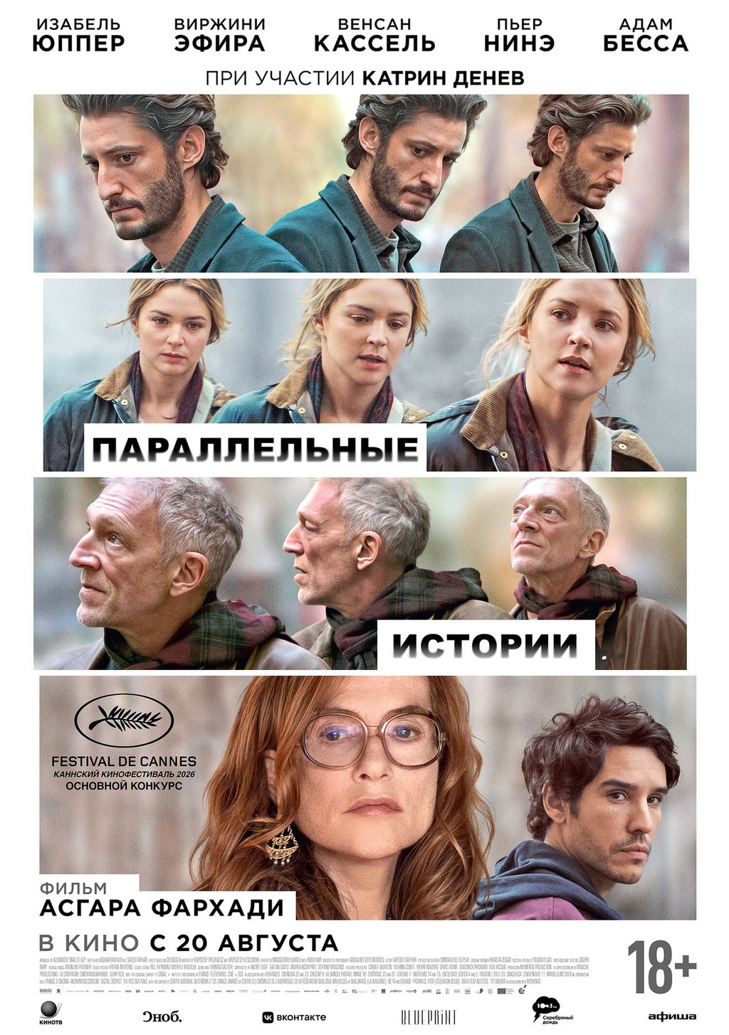 Параллельные истории (субтитры)