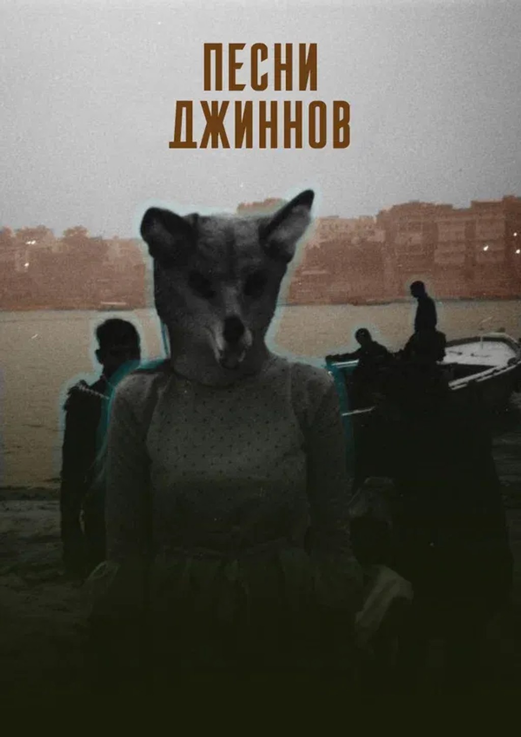 FestArt 2026: Песни джинов