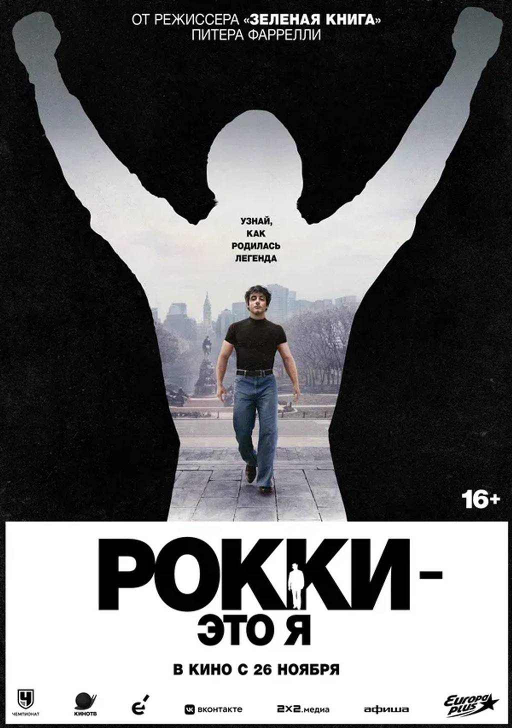 Рокки  это я