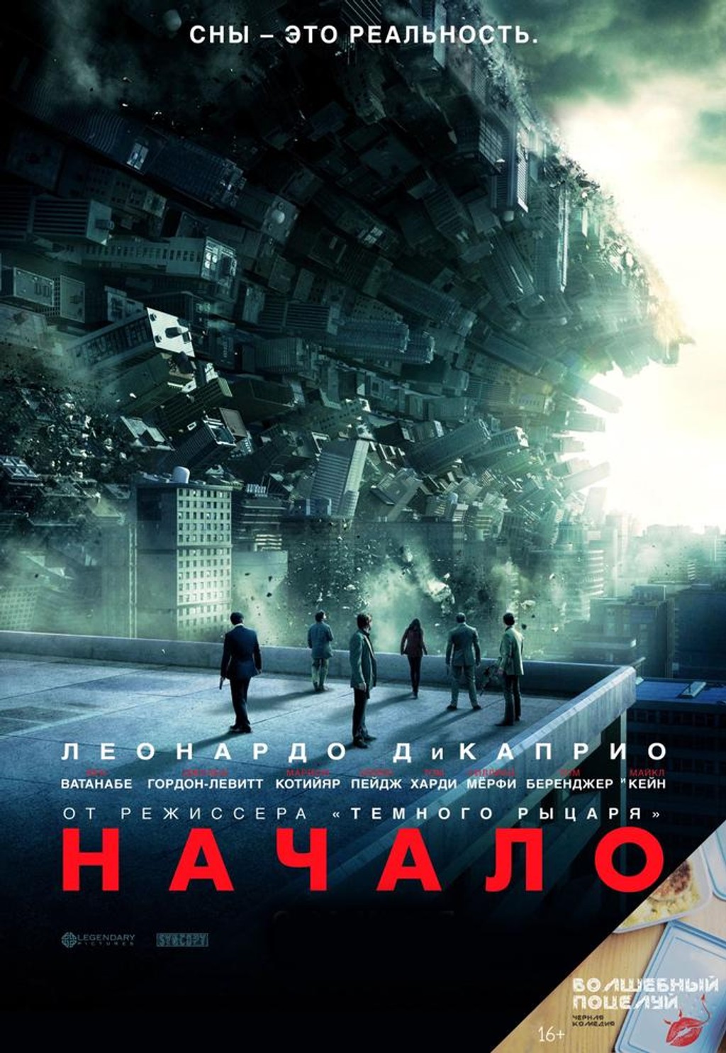 Начало